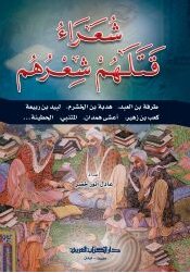 شعراء قتلهم شعرهم