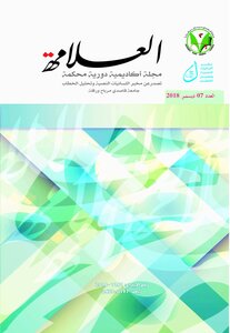 The Science Of Morphological Sound In Arabic Dictionaries, Efforts Made And Hopes