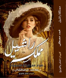 Kingdom Of Rachel