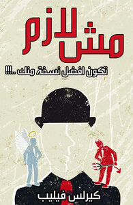 مش لازم تبق افضل نسخه منك !