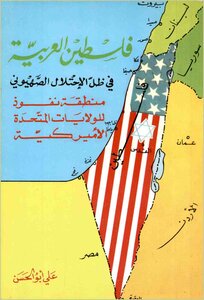 Arab Palestine Under The Zionist Occupation Is An Area Of Influence For The United States Of America