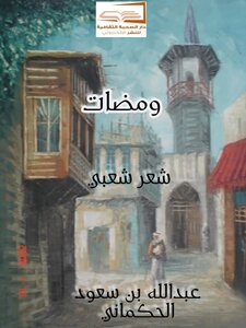 ومضات