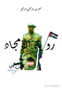 رواية الأمجاد