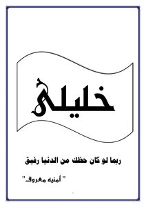 خليلى