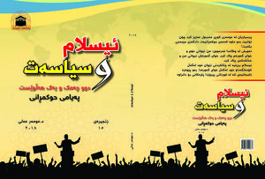 پەیامی حوکمڕانی