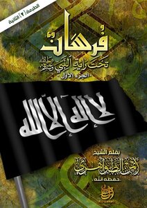 Knights Under The Banner Of The Prophet Ayman Al-zawahiri