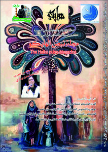 مجلة نبض الهايكو العدد 11