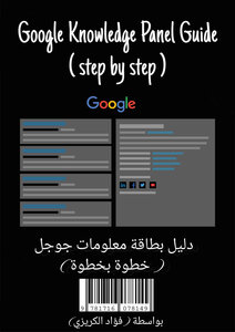 Google Information Card Guide (step By Step)