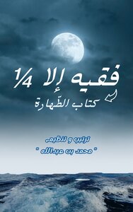 فقيه إلا ¼