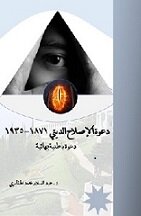 The Call For Religious Reform 1871-1935: A Baha'i Esoteric Call