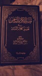تيسير كلام الرحمن في تفسير كلام المنان