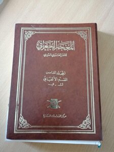 المعجم الجغرافي للقطر العربي السوري