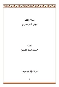 تعريف عن كتب- ديوان عمودي