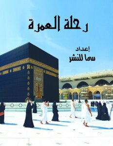 Umrah Trip