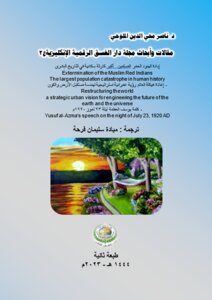 مقالات وأبحاث مجلة دار الغسق الرقمية الإنكليزيةع2.. طبعة ثانية.