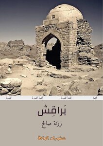 براقش