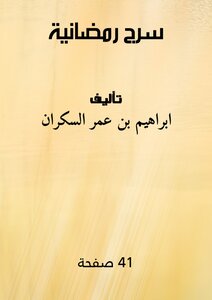 Saddle Ramadan