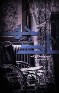 جِهَاد