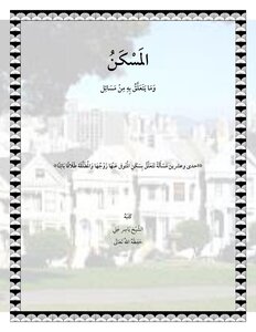 The Dwelling And Its Related Issues