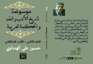 Encyclopedia of the history of literature and criticism Hgmo Arab-2-Pre-Islamic Literature