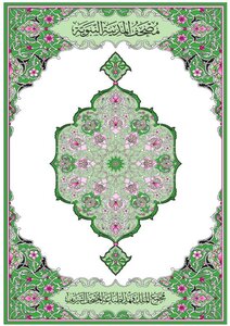 Full Hd Quran Of The Prophets City