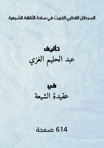 The Malignant Polar Cancer In The Shiite Culture Arena