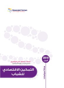 Youth Economic Empowerment