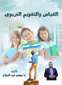 Educational Measurement And Evaluation