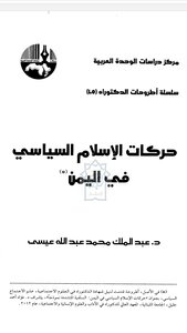 حركات الإسلام السياسي في اليمن