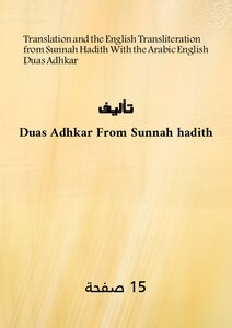 Dua's & Adhkar from Sunnah/Hadith With the Arabic, English Translation and the English Transliteration