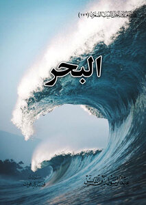البحر