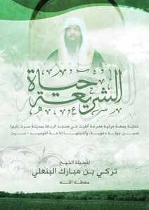 حياة الشريعة