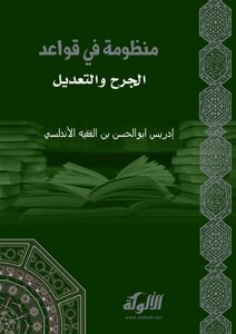 A System In The Rules Of Wound And Modification - Systems And Commentary By Idris Andalusi