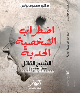 Borderline Personality Disorder (ghost Killer)