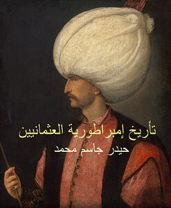 History Of The Ottoman Empire