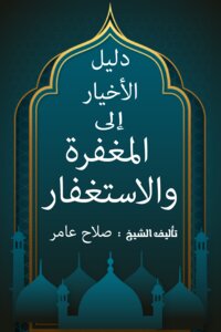 The Guide Of The Good Guys To Forgiveness And Forgiveness