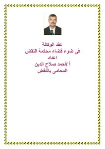 Agency Contract