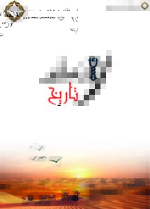 تاريخ الاندلس