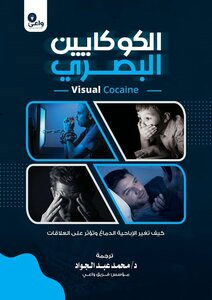Optical Cocaine