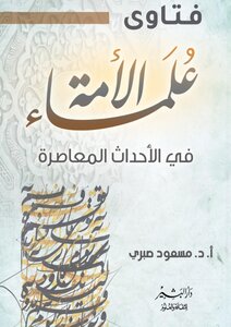 Fatwas Of The Nation's Scholars On Contemporary Events