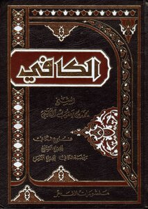 Al Kafi _ Branches _ C 7
