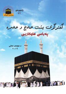 پەیامی هاوکاری