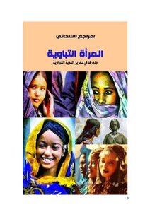 The Tabawi Woman And Her Role In Strengthening The Tabawi Identity
