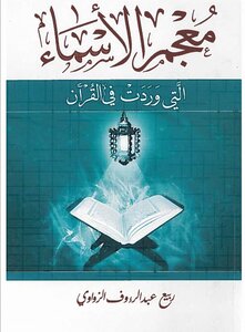 Glossary Of Names Mentioned In The Qur'an