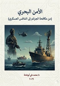 الامن البحري