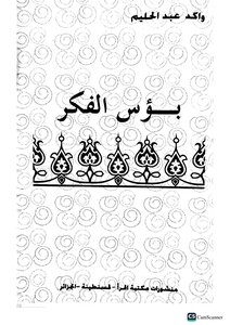 بوس الفكر