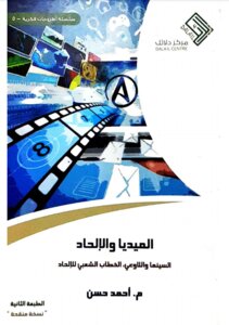 الميديا والإلحاد, السينما واللاوعي, الخطاب الشعبي للإلحاد