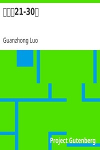 粉妝樓21-30回