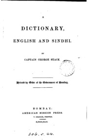 قاموس اللغة الإنجليزية واللغة السندية