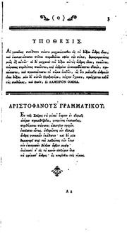 Aristophanis comœdiæ, emendatæ studio R.F.P. Brunck. [2 issues].